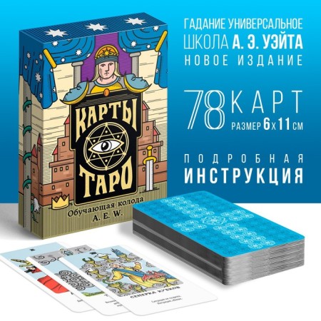 Tarot "Educational Column", 78 cards (6x11 cm), 16+