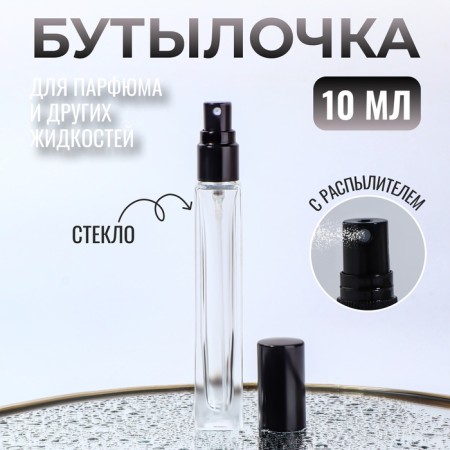 A bottle for storage, with a spray, 10 ml, black color