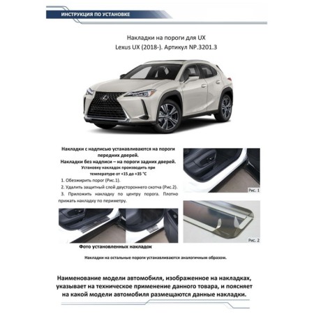Loadings of the thresholds of Rival, Lexus UX 2018-N.V., NP.3201.3-3