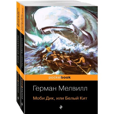 Moby Dick and inspired followers (a set of 2 books)