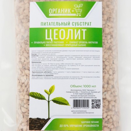 Zeolite, nutrient substrate organics+, 1 liter-1