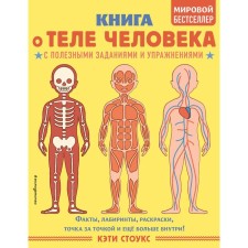 A book about the body of a person with useful tasks and exercises. Katie Stawks