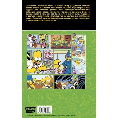The Simpsons. Anthology. Volume 7. Graining M.-1