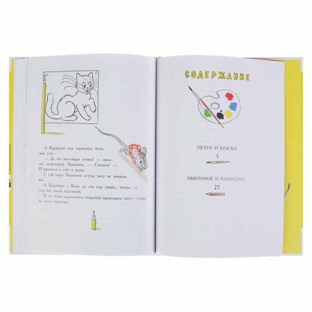 Two tales about pencil and paints. Suteev V.G.-7