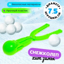 Песколеп-снежколеп «Колобок», d=7,5 см