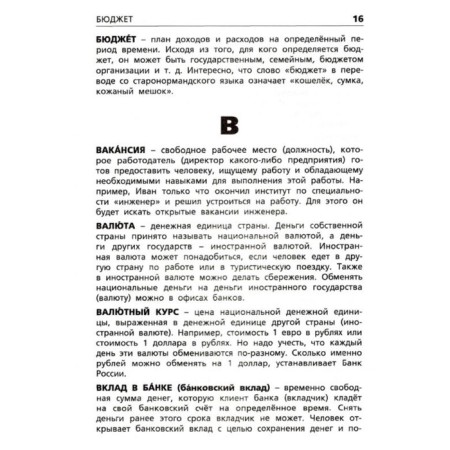 Directory. Financial literacy. The main terms elementary school, Semenkova E.V.-1