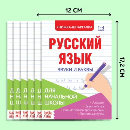 Cheat sheets in the Russian language Set "for elementary school", 6 pcs.-1