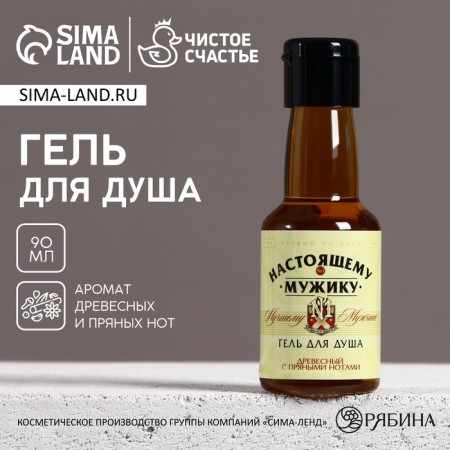 Shower gel “Real Man”, 100 ml, wood aroma with spicy notes, Hard Line