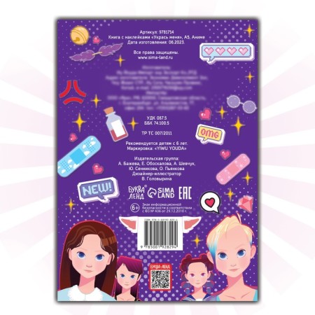 Book with the stickers "Decorate me", A5, anime-3