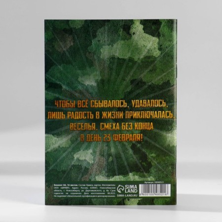Notepad in the soft cover A6, 16 liters "from February 23"-2