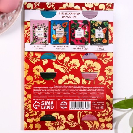 Tea on the postcard "HB", 4 pcs. x 7.2 g.-4