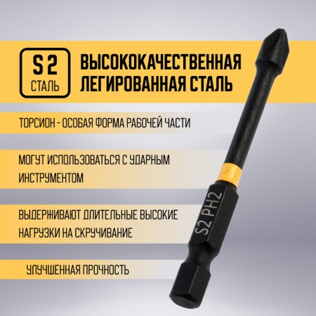 Бита ТУНДРА ПРОФИ, Torsion, сталь S2, PH2 х 65 мм, пвх-чехол-1
