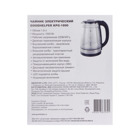 Electric kettle Goodhelper KPG-1800, plastic, glass flask, 1.8 l, 1500 watts, gray-black 1067812-9