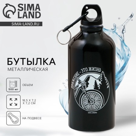 Water bottle "Movement is life", 500 ml