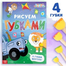 The set “Draw sponge”: Book 20 p., A4, + 4 sponge, blue tractor