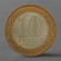 Coin "10 rubles 2008 RF Kabardino-Balkarian Republic of SPMD"