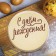 Baking stencil "Happy Day", 30 × 35 cm