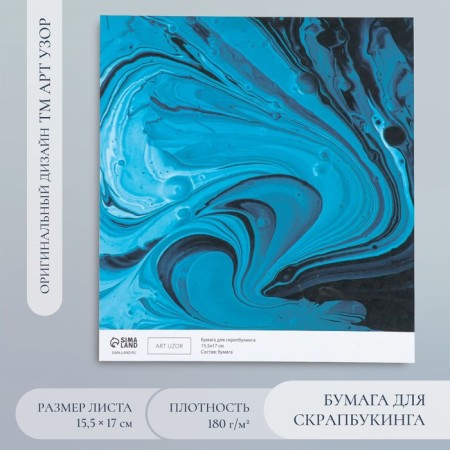 Scrapbooking paper "Blue paint stains" density 180 g 15.5x17 cm