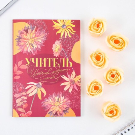 Set: Diary and soap petals "Teacher Source of Wisdom and Knowledge"-2