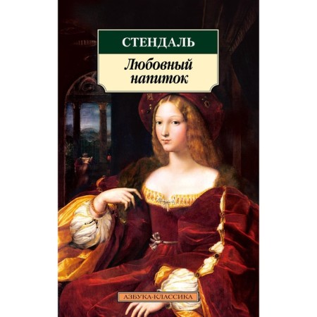 Love drink. Novels, a story. Stendhal