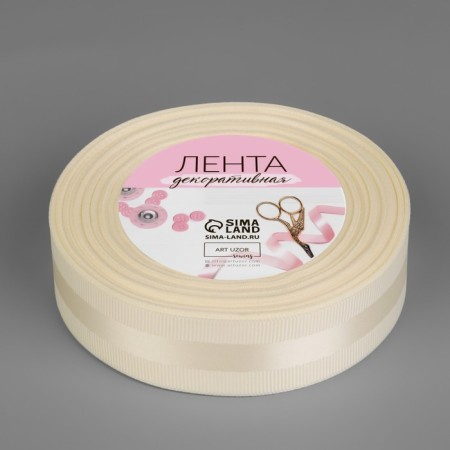 Decorative, repression/satin tape, 25 mm, 18 ± 1 m, milk # 008 color-1