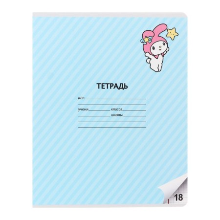 Notebook 18 sheets in the Kuromi cage, cover coated cardboard, VD-clay, whiteness 92%, block 60 g/m2, mix-2
