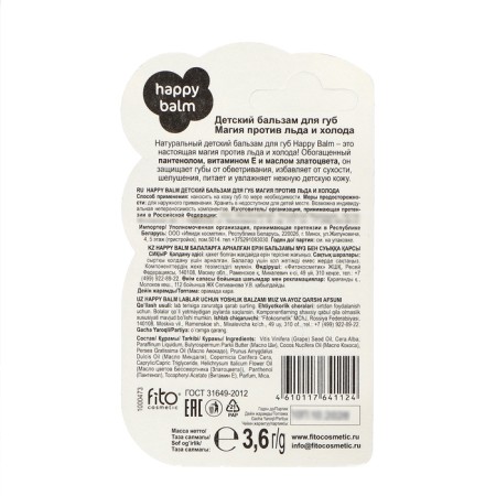 Lip balm children's happy balm magic against ice and cold, 3.6 g-1