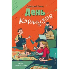 Carapus Day (Issue 2). Emets D.A.