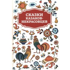 Tales of the Cossacks-Nekrasovites