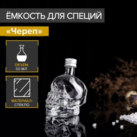 A jar for spices "Skull. Halloween ”, 50 ml, 6 × 4.5 × 9 cm, glass, with a metal lid, transparent