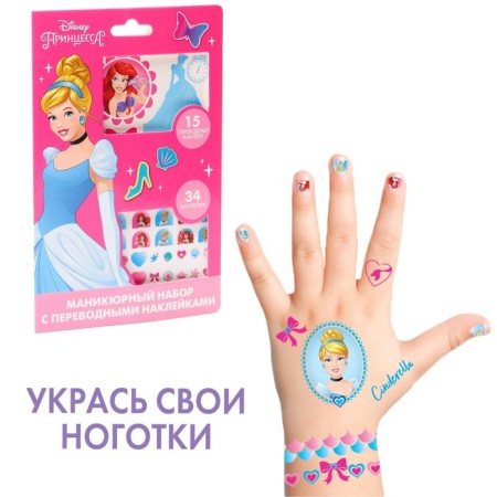 Manicure set with translation stickers "Cinderella"