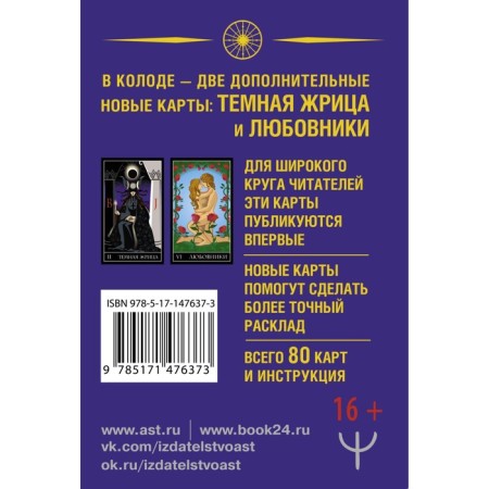 Secret Tarot Wate + 2 new cards of senior lasso. Wait Alex, Weiss John-1