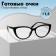 Ready glasses GA0294 (color: C3 black; diopter: +1.5; tint: no)