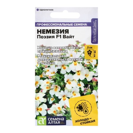 Flower seeds Nemesia "Poetry" F1 White, C/P, 3 pcs.