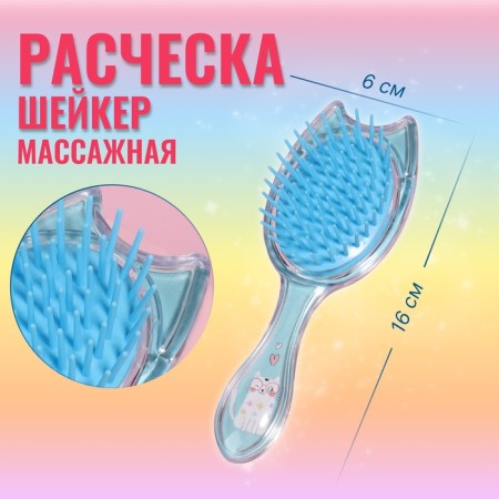 Comb - shaker, 16 (± 1) × 6 cm, blue color