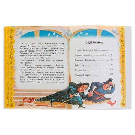 The best fairy tales (Ill. T. Fadeeva, N. Peshchuk)-4