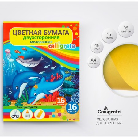 Color A4 paper, 16 sheets, 16 colors "Underwater World", coated, bilateral, on the bracket