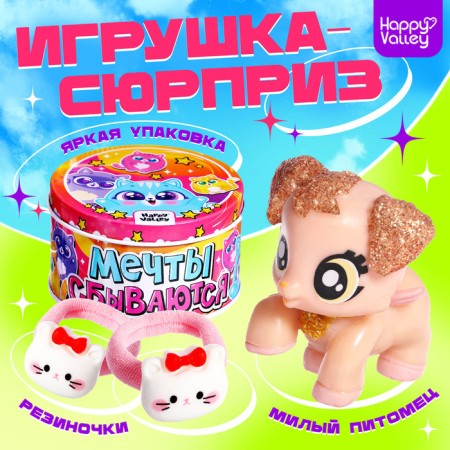 Surprise toy "Dreams come true", mix