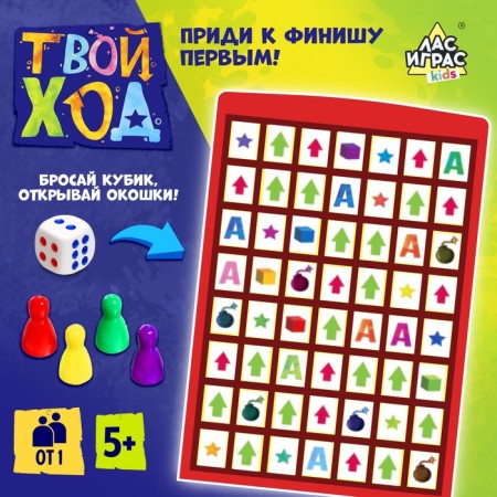 Board game "Your move", from 1 player, 5+