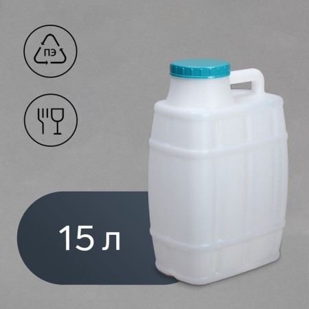 Food canister "Bogok", 15 l, neck 11.4 cm, white