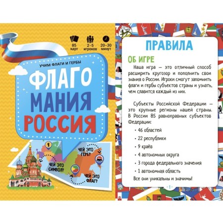 Card game "Flagomania", 85 cards-2