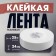 Tape adhesive tundra, fabric, hockey, white, 300 μm, 24 mm x 25 m 25 m