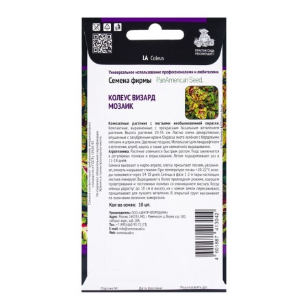 Flower seeds Koleus Byzard Mosaic, 10pcs-1