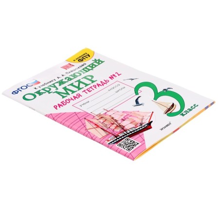 Educational and methodological kit The world around the world, grade 3, workbook, part 2, Sokolova-2