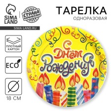 Disposable paper plate 