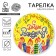 Disposable paper plate "Happy Birthday" candles and serpentine (18 cm)