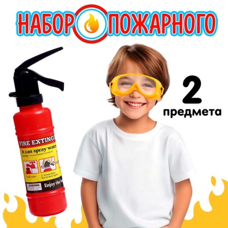 Set of firefighter "Firefighters", glasses in the kit