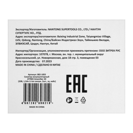 Battery Procumer Zitrek Greenner 20, 20 V, 2x1.5 Ach, Li-Ion, Case-8