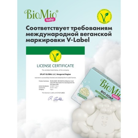 Soap-cream Children's Biomio Baby Cream-SoAP, 90 g-7