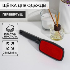 Brush for clothes over -shuttle, 26 × 5.5 × 4.5 cm